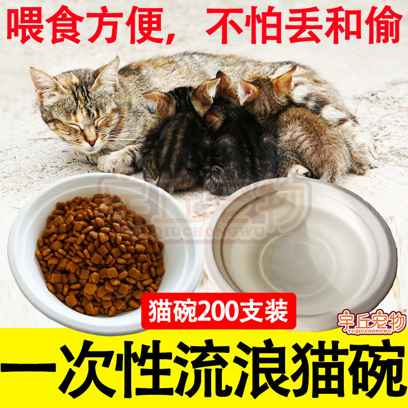 Stray Cat Feeding Bowl Disposable Cat Bowl Outdoor Rain-Proof Eating Basin Pitcher Stray Dog Adoptive Cat Food Bowl