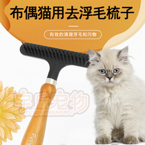 Puppetry cat with floating hair cat for cat comb fur long hair bathing cat hair cleaning beauty open knot needle comb to floss