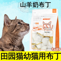 Chinese Fields Garden Cat Special Goats Milk Pudding Jelly Young Cat Into Cat Snacks Kitty Cat Meme Bright Hair Nourishment