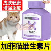 Pet Gaffi Cat Vitamin Anti-Fall Gross Multivitamin Complex Vitamin Cat Moss Special Kitty Supplement Nourishment