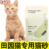 Tanyard cat special tofu cat sand can flush toilet deodorize low dust except taste not sticky bottom big bag toilet to taste