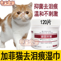 Large face Pets Garfy cat special to tear marks wet wipes eye cleaning wet wipes to tears and scratches eye kittens