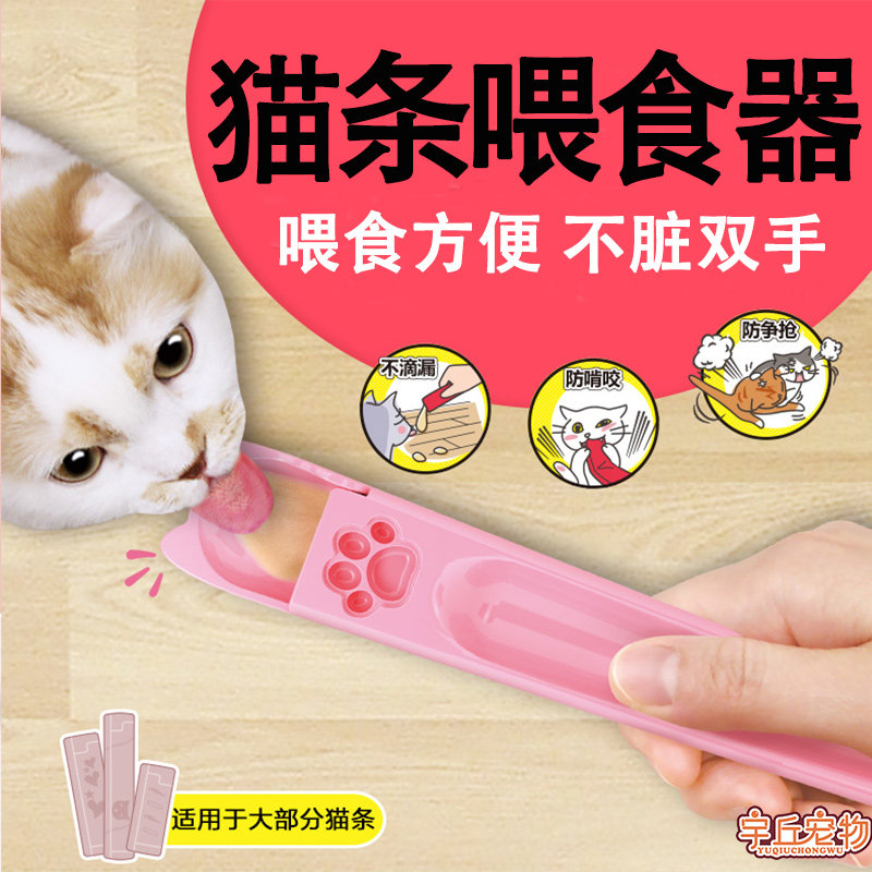 Cat strip feeder cat feeder press cat with squeezing cat licking sauce cat sucking strip cat licking strip fresh strip feeding spoon