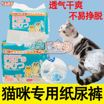 Cat Paper Urine Pants Pet Kitty Cat cat Cat Anti Urpee Not Wet Juvenile Cat Special Physiological Pants Menstrual Sanitary Pants