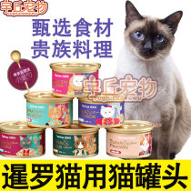 Thai cat Siamese cat special cat canned pet cat mixed cat food and cat cat kitty snacks staple food jar nutrition gain weight