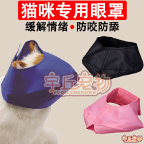 Cat cover Hood Cat Hooker Hood anti-cat called Nuisance God Instrumental Kitty Cat mask Mask Mask Mask Small Anti-Cat Bite