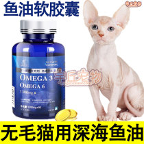 Spenx no hairy kitty special deep sea fish oil anti-hair loss hairy reinforcement Immunity Soft Capsule Mehair