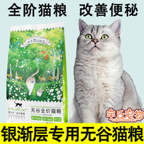 Silver Pering Layer Special Whole Order No Valley Cat Food Young Adult Cat Fresh Meat Hair Blush Freeze Dried Raw Bone Meat Full Stage Full Stage Fattening