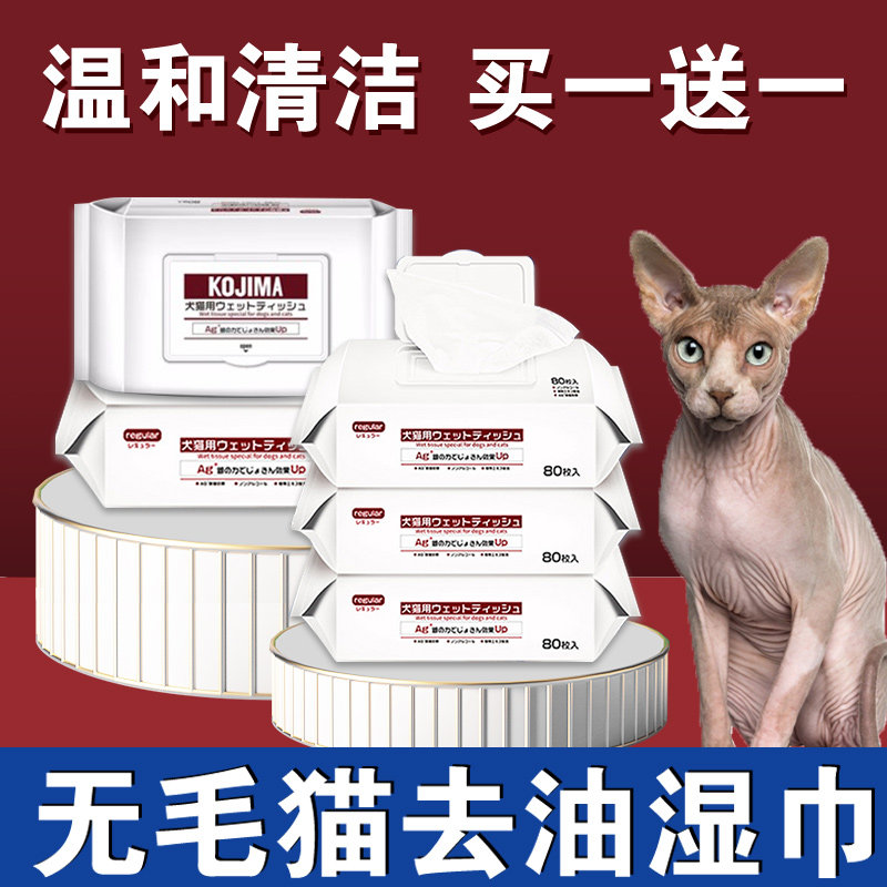 Cat-free damp wipeless cat supplies to oil Spinx cat supplies to relieve tear trace cleaning tail