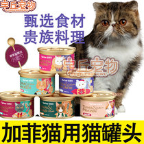 Pet Garfy cat special cat canned cat food and cat food and cat kitty snacks main food jar nutrition fatter hair blush