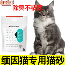 Burmese cat special bentonite sloth cat litter with washable toilet flush with deodorant deodorant with taste and deodorant
