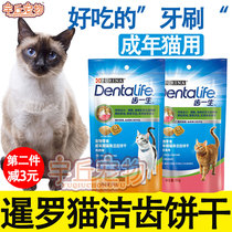 Thai Siamese cat cat mint biscuits kittens small biscuits snacks Calcium Grindle Teeth Cleaning Dentity Dentifri