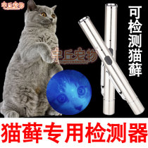 Cat moss lamp fungi detect UV pet dermatology usb charge Wooders light cat urine detection fluorescent lamp