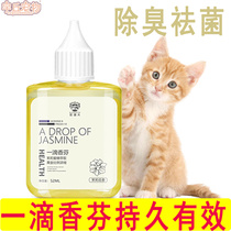 Pet perfume One drop of fragrant deodorant Indoor cat litter Cat Urine Deodorant to stink kitty Smell Remover Supplies