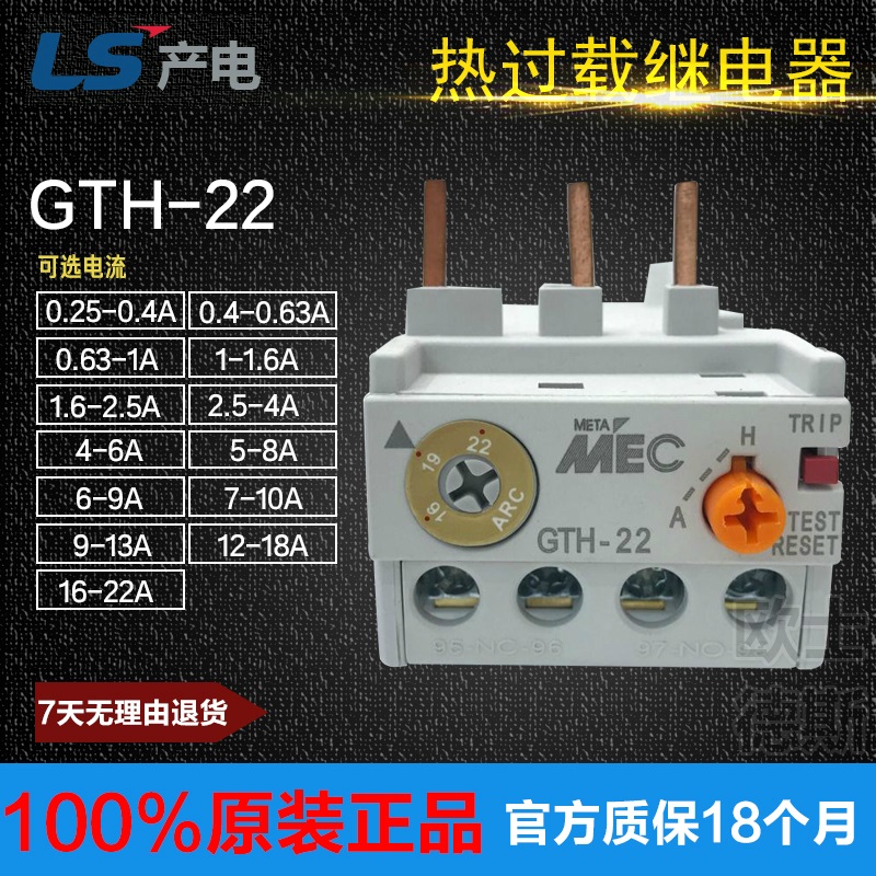 MEC original LS(LG)electric thermal overload relay GTH22 GTH22 3 full