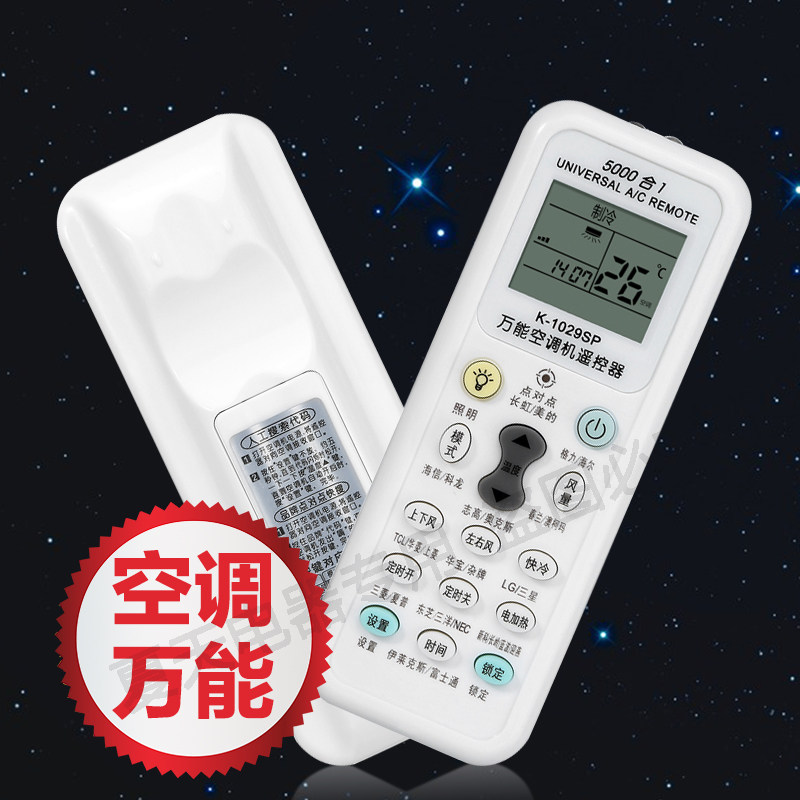 Suitable for versatile air conditioning remote control universal beauty LG hyxin high coronaux TCL Changhong