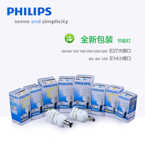 Philips energy-saving lamp full spiral 5W8W12W20W23W light source E27E14 screw super bright model