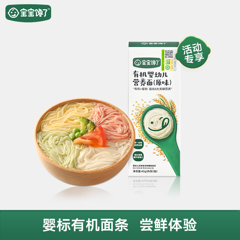 Baby's gluttony with baby coveted baby noodles No added salt nutritional pasta to try and eat the noodles 40g-Taobao