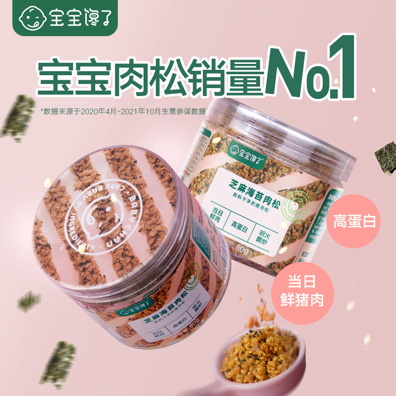 Baby hungry food additive ingredient bibimbap ingredient children's seaweed meat pine 2 cans snack no additives to send baby recipe