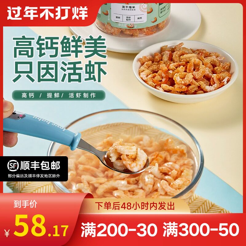 Baby gluttonous new light dried sea rice golden hook sea rice single canned delivery August baby toddler recipe