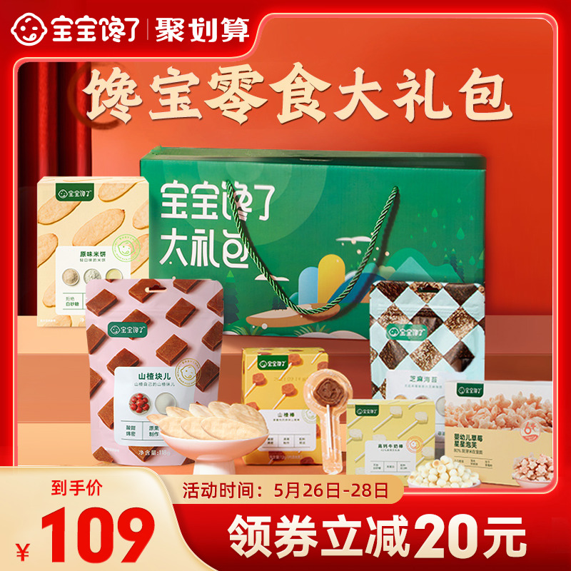 Baby Hungry 10 Pieces Kids Snack Gift Pack Milk Stick Rice Cake Hawthorn Stick Milk Bean Nori Puree Star Puff