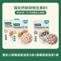 [Второй и третий пакеты 9.9] Клубничная звездочка*2+Черничная звездочка*1