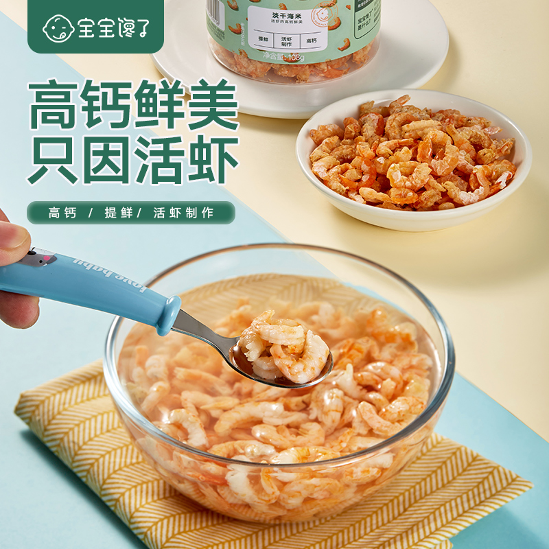 Baby greedy no added light dried golden hook sea rice dry goods high protein to send 8 months of baby and toddler food supplement recipe