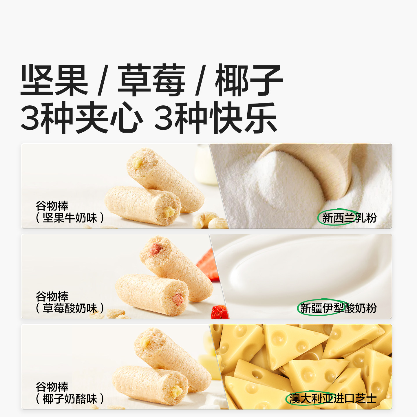 Baby Is Craving for High-Calcium Cheese Cereal Bars, a Healthy Snack for Children, Suitable as a Complementary Food for Babies over One Year Old