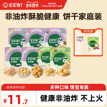 Baby Is Craving for Children's Biscuits, Healthy Snacks for Babies, Snacks for Children over One Year Old, Infant Complementary Food Recipes