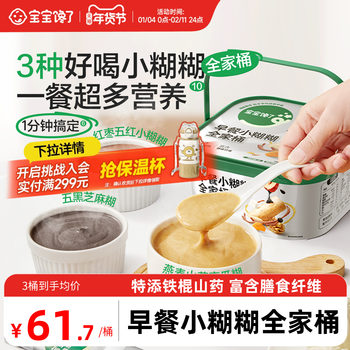Baby Is Craving for Five-Black Sesame Paste and Pumpkin Paste, a Nutritious Breakfast for Children, a Small Porridge Drink, and a Complementary Food Recipe for Babies