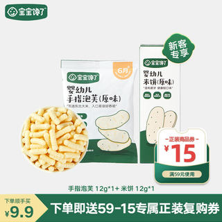 Snacks finger puff puff pour les nourrissons et les tout-petits. bébé en a envie.