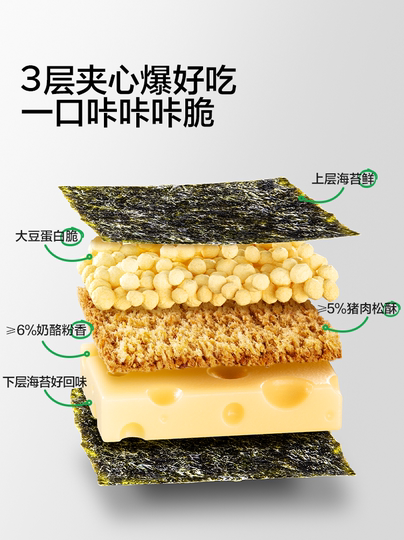 宝宝馋了奶酪肉松海苔夹心脆片即食儿童零食送婴儿幼儿辅食食谱