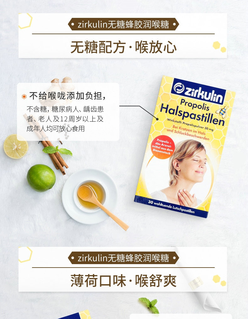 德国进口 哲库林 薄荷味蜂胶润喉糖 30粒*2盒 图7