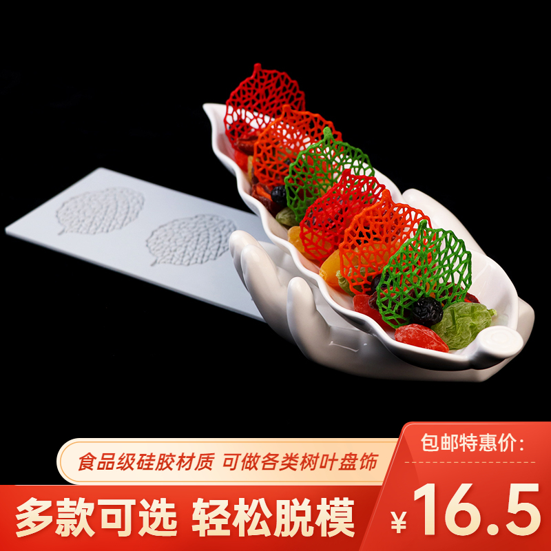 Chocolate hollow leaf mold creative new Chinese dishes plate molecular cuisine French crispy baking abrasive