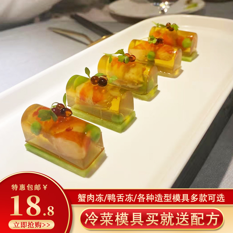Creative cold dish mold crab meat frozen shrimp frozen artistic conception vegetable long strip frozen lobster frozen duck tongue frozen cylindrical rectangle