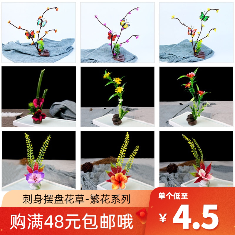 Floral series sashimi swaying disc decorated with flower and grass creative vegetable pint finish with emulated sushi parquet swaying pieces