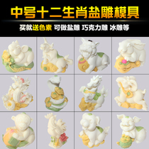 Medium twelve Zodiac salt sculpture Mold silicone chocolate mold mouse cow Tiger Rabbit Dragon Snake Horse Sheep Monkey chicken dog Pig