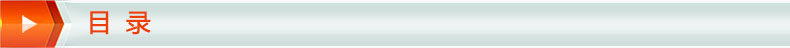 目录