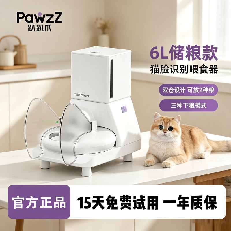 Papa Claw Cat Face Recognition Smart Feeder 6L Large Capacity Dual Compartment Sealed Automatic Cat Food Dispenser and Storage Model Papa Claw Cat Face Recognition Smart Feeder 6L Large Capacity Dual Compartment Sealed Automatic Cat Food Dispenser and Storage Model