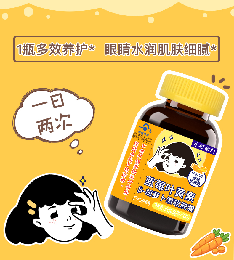 小杉命力蓝莓叶黄素护眼片