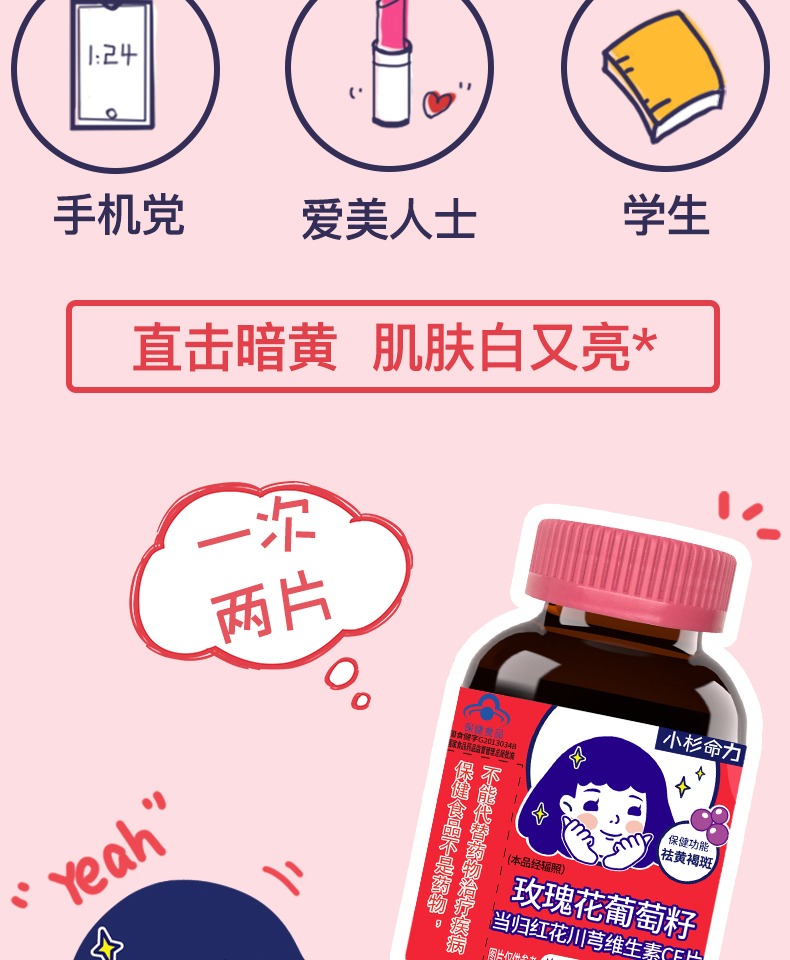 【领首单】葡萄籽维生素CE40片
