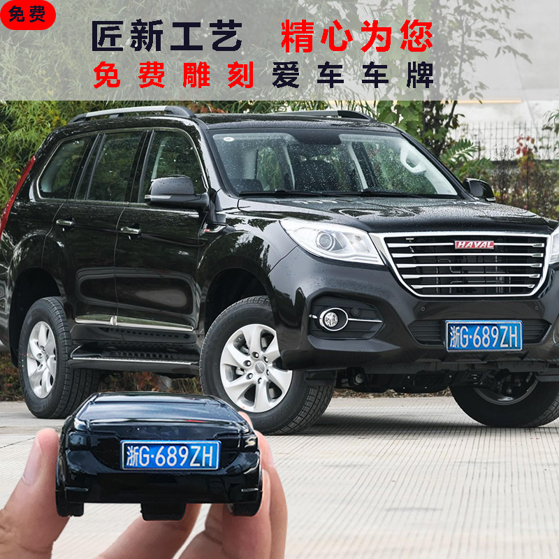 Great Wall New Havre H6 coupe H1 H2S H2S H7 H9 H9 H9 dedicated to the Harvard car key shell pack buttoned cover
