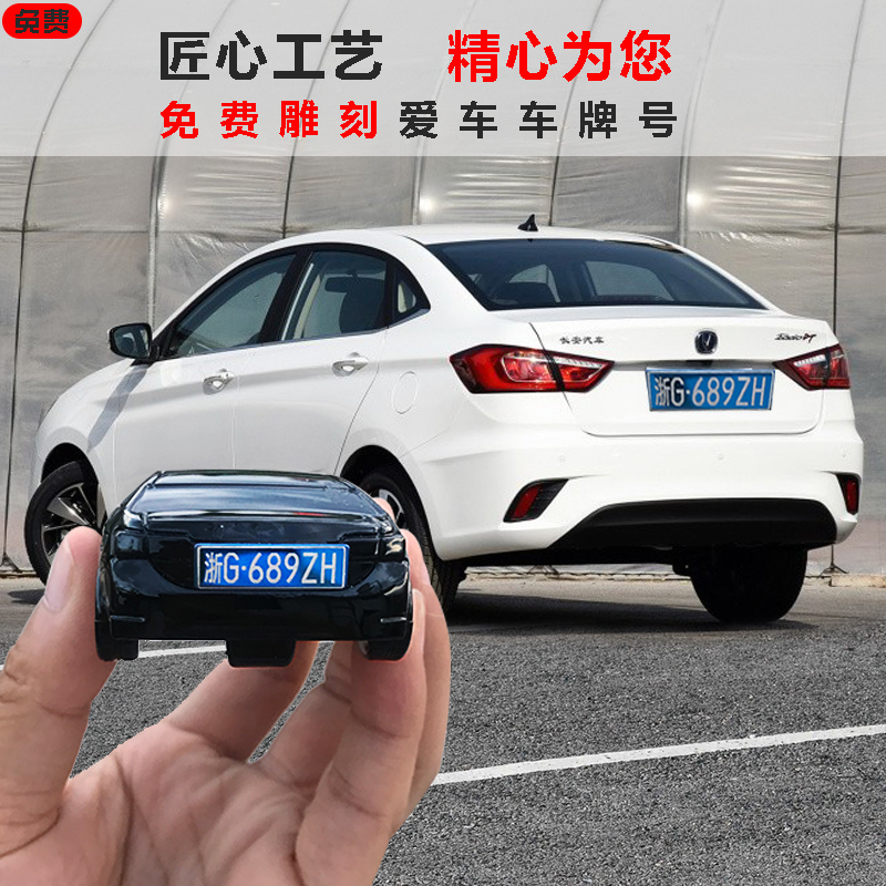 Apply Chang'an CS35 CS75 CS55 CS55 and comfort DT CS15 car key bag key cover shell