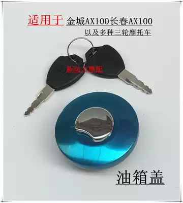 Applicable locomotive Jincheng AX100 Zong Shen Lifan Dajiang Longxin 125 150 elderly tricycle fuel tank cover lock