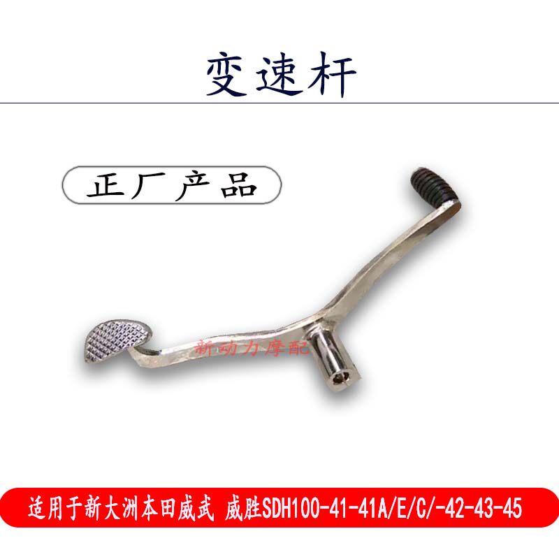 Suitable for Viavuviwin SDH100-41-41A E C -42-43-45 Transform Lever Gear Lever Variable-speed Lever