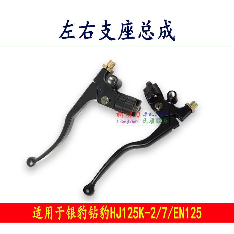 Applicable drill leopard HJ125K-2 7 EN125 silver leopard 125 left and right mirror seat holder assembly handle abutment assembly