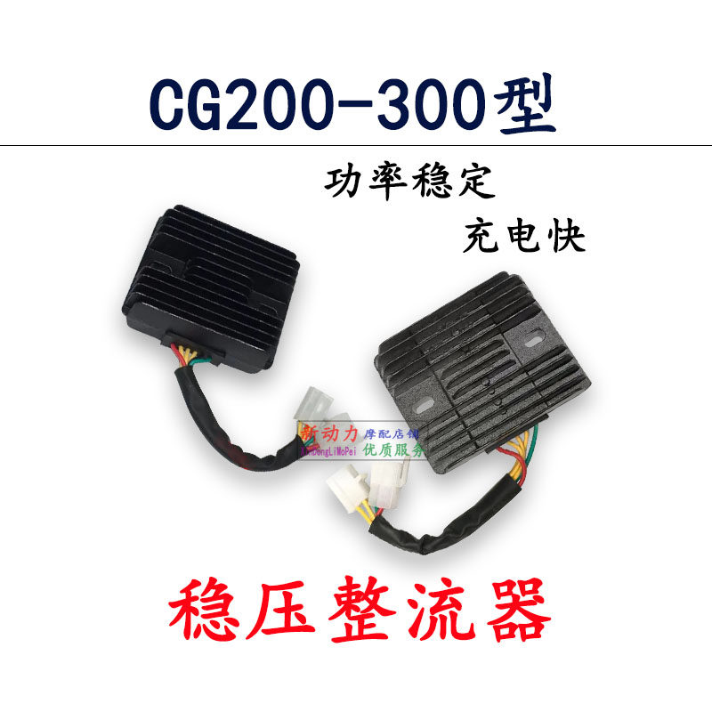 Suitable for two rounds of three rounds of Fukuda Zongshen 150 200 250 300 silicon rectifier voltage regulator rectifier