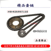 Suitable for new continents Weisheng Weiwu king SDH100-42 43 45 special cover chain sprockets dental disc