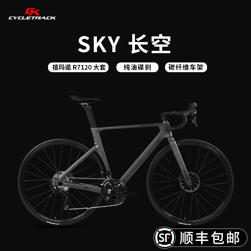 Ck Riding-Sky Long Sky-105/7120 Carbon Fiber Road Bicycle Oil Disc Windbreaker Frame Team Same Style Ck Riding-Sky Long Sky-105/7120 Carbon Fiber Road Bicycle Oil Disc Windbreaker Frame Team Same Style