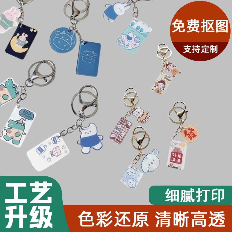 Acrylic key buckle custom double face transparent personality Cartoon Cartoon Cartoon Creative Photo DIY Book A Pendant-Taobao